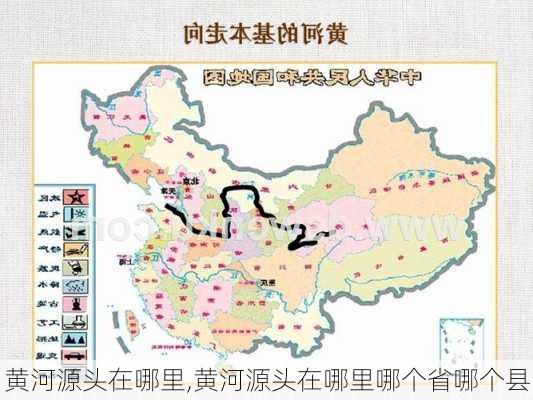 黄河源头在哪里,黄河源头在哪里哪个省哪个县-第2张图片-奥莱旅游网