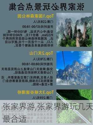 张家界游,张家界游玩几天最合适-第3张图片-奥莱旅游网