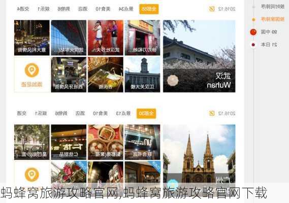 蚂蜂窝旅游攻略官网,蚂蜂窝旅游攻略官网下载-第1张图片-奥莱旅游网