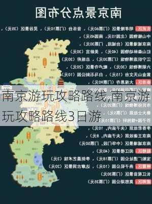 南京游玩攻略路线,南京游玩攻略路线3日游-第3张图片-奥莱旅游网