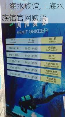 上海水族馆,上海水族馆官网购票-第1张图片-奥莱旅游网