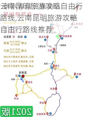 云南昆明旅游攻略自由行路线,云南昆明旅游攻略自由行路线推荐-第3张图片-奥莱旅游网