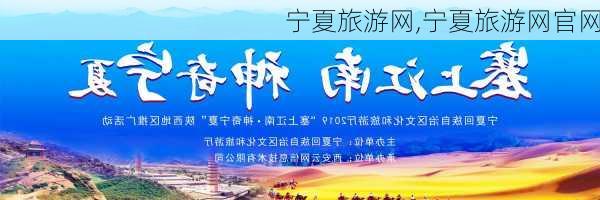 宁夏旅游网,宁夏旅游网官网-第3张图片-奥莱旅游网