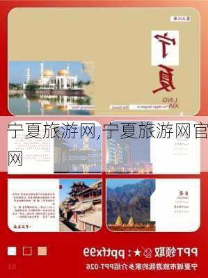 宁夏旅游网,宁夏旅游网官网-第2张图片-奥莱旅游网