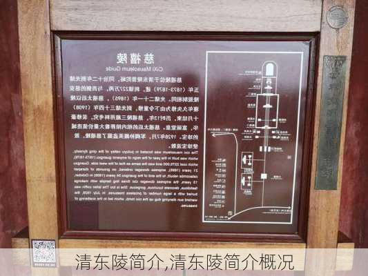 清东陵简介,清东陵简介概况-第1张图片-奥莱旅游网