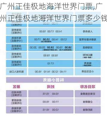 广州正佳极地海洋世界门票,广州正佳极地海洋世界门票多少钱-第3张图片-奥莱旅游网