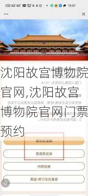 沈阳故宫博物院官网,沈阳故宫博物院官网门票预约-第1张图片-奥莱旅游网