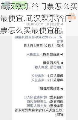 武汉欢乐谷门票怎么买最便宜,武汉欢乐谷门票怎么买最便宜的-第1张图片-奥莱旅游网