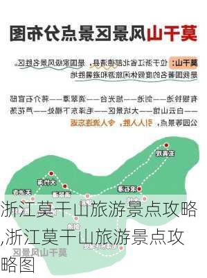 浙江莫干山旅游景点攻略,浙江莫干山旅游景点攻略图