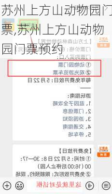 苏州上方山动物园门票,苏州上方山动物园门票预约-第3张图片-奥莱旅游网