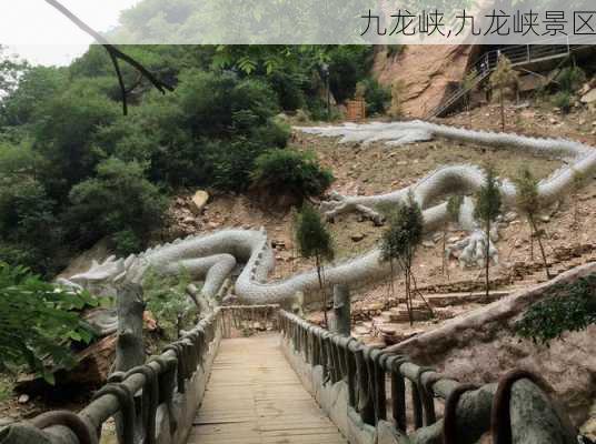 九龙峡,九龙峡景区