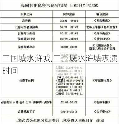 三国城水浒城,三国城水浒城表演时间-第3张图片-奥莱旅游网