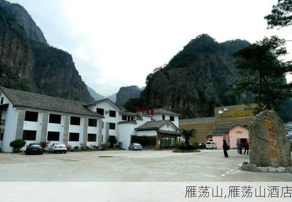 雁荡山,雁荡山酒店-第3张图片-奥莱旅游网