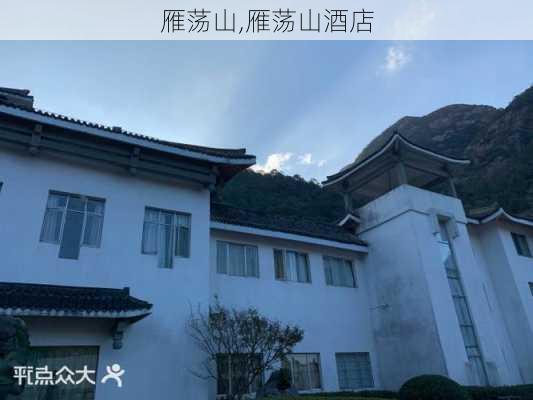 雁荡山,雁荡山酒店-第2张图片-奥莱旅游网