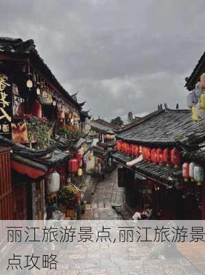 丽江旅游景点,丽江旅游景点攻略-第2张图片-奥莱旅游网