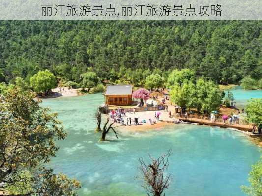 丽江旅游景点,丽江旅游景点攻略-第3张图片-奥莱旅游网