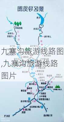 九寨沟旅游线路图,九寨沟旅游线路图片-第1张图片-奥莱旅游网