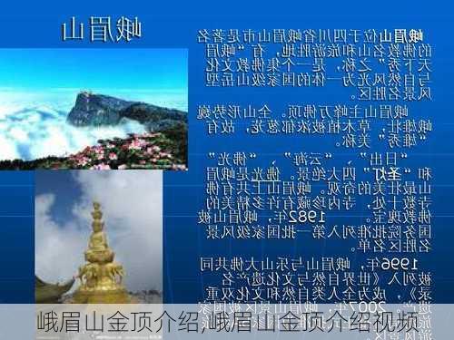 峨眉山金顶介绍,峨眉山金顶介绍视频-第2张图片-奥莱旅游网