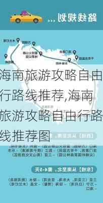 海南旅游攻略自由行路线推荐,海南旅游攻略自由行路线推荐图-第3张图片-奥莱旅游网