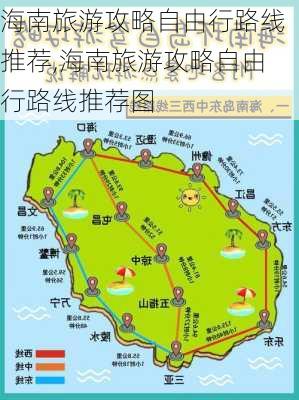 海南旅游攻略自由行路线推荐,海南旅游攻略自由行路线推荐图-第2张图片-奥莱旅游网