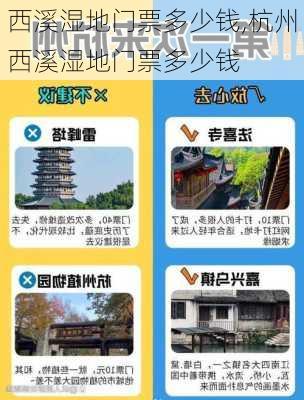 西溪湿地门票多少钱,杭州西溪湿地门票多少钱-第3张图片-奥莱旅游网