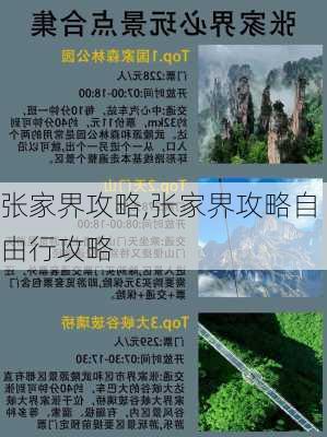 张家界攻略,张家界攻略自由行攻略-第2张图片-奥莱旅游网