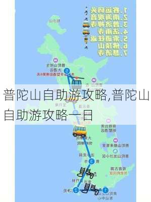 普陀山自助游攻略,普陀山自助游攻略一日-第2张图片-奥莱旅游网