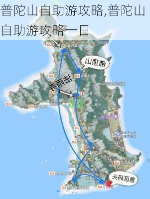 普陀山自助游攻略,普陀山自助游攻略一日-第1张图片-奥莱旅游网