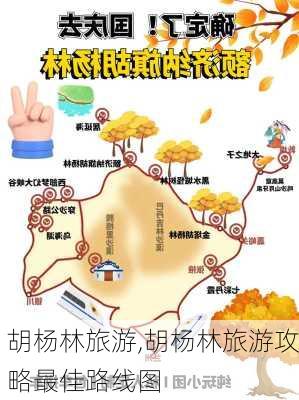 胡杨林旅游,胡杨林旅游攻略最佳路线图-第1张图片-奥莱旅游网