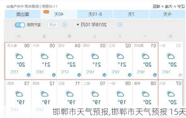 邯郸市天气预报,邯郸市天气预报 15天-第2张图片-奥莱旅游网