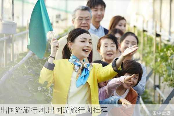 出国游旅行团,出国游旅行团推荐-第2张图片-奥莱旅游网