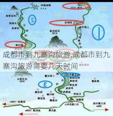 成都市到九寨沟旅游,成都市到九寨沟旅游需要几天时间-第2张图片-奥莱旅游网