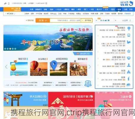 携程旅行网官网,ctrip携程旅行网官网-第3张图片-奥莱旅游网