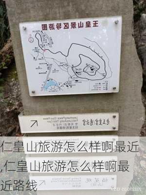 仁皇山旅游怎么样啊最近,仁皇山旅游怎么样啊最近路线