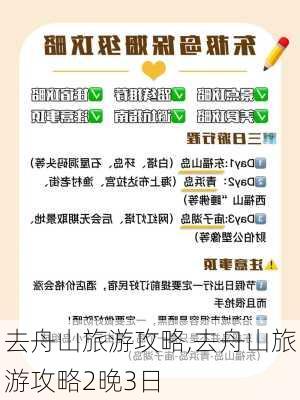 去舟山旅游攻略,去舟山旅游攻略2晚3日-第3张图片-奥莱旅游网