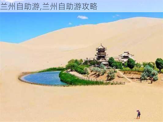 兰州自助游,兰州自助游攻略-第2张图片-奥莱旅游网