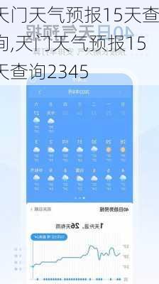 天门天气预报15天查询,天门天气预报15天查询2345-第2张图片-奥莱旅游网