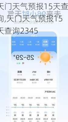 天门天气预报15天查询,天门天气预报15天查询2345-第1张图片-奥莱旅游网