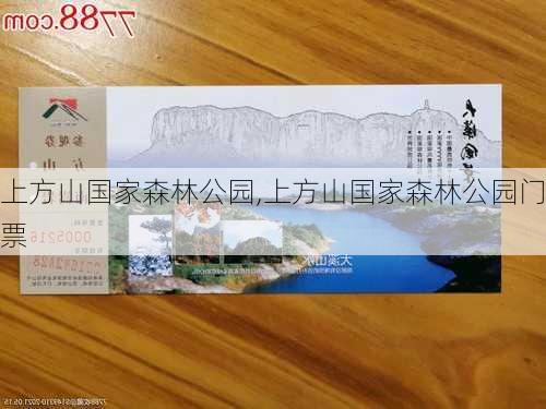 上方山国家森林公园,上方山国家森林公园门票-第2张图片-奥莱旅游网