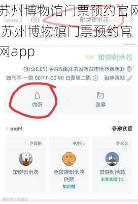 苏州博物馆门票预约官网,苏州博物馆门票预约官网app-第1张图片-奥莱旅游网