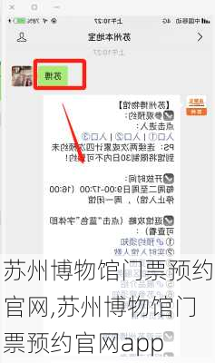 苏州博物馆门票预约官网,苏州博物馆门票预约官网app-第3张图片-奥莱旅游网