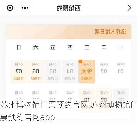 苏州博物馆门票预约官网,苏州博物馆门票预约官网app-第2张图片-奥莱旅游网
