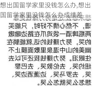 想出国留学家里没钱怎么办,想出国留学家里没钱怎么办成绩差-第2张图片-奥莱旅游网