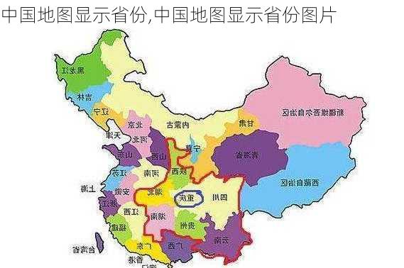 中国地图显示省份,中国地图显示省份图片-第2张图片-奥莱旅游网