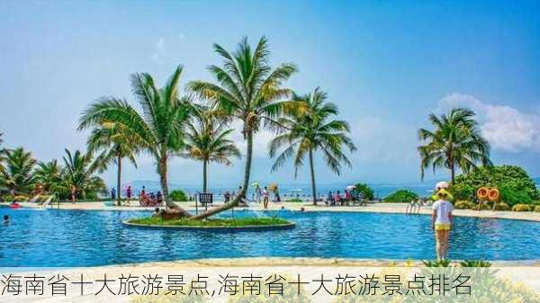 海南省十大旅游景点,海南省十大旅游景点排名-第3张图片-奥莱旅游网