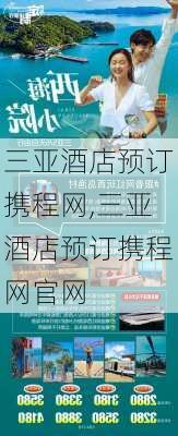 三亚酒店预订携程网,三亚酒店预订携程网官网-第3张图片-奥莱旅游网