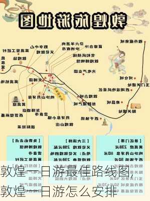 敦煌一日游最佳路线图,敦煌一日游怎么安排-第1张图片-奥莱旅游网