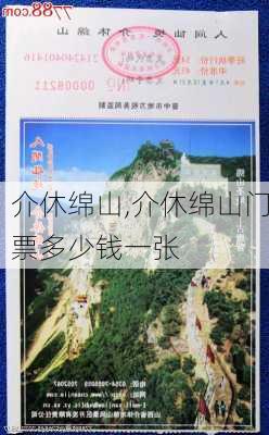 介休绵山,介休绵山门票多少钱一张-第2张图片-奥莱旅游网