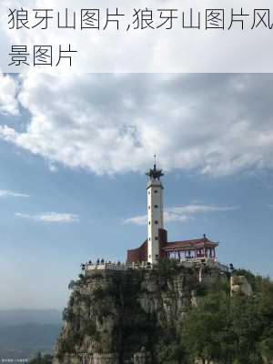 狼牙山图片,狼牙山图片风景图片