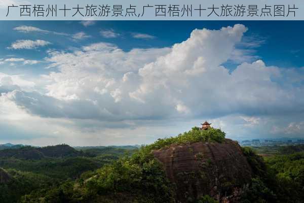 广西梧州十大旅游景点,广西梧州十大旅游景点图片-第1张图片-奥莱旅游网